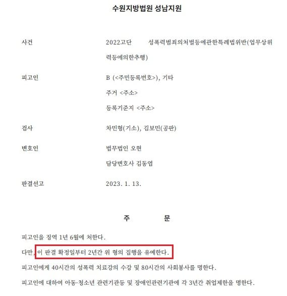 성추행 집행유예 성공