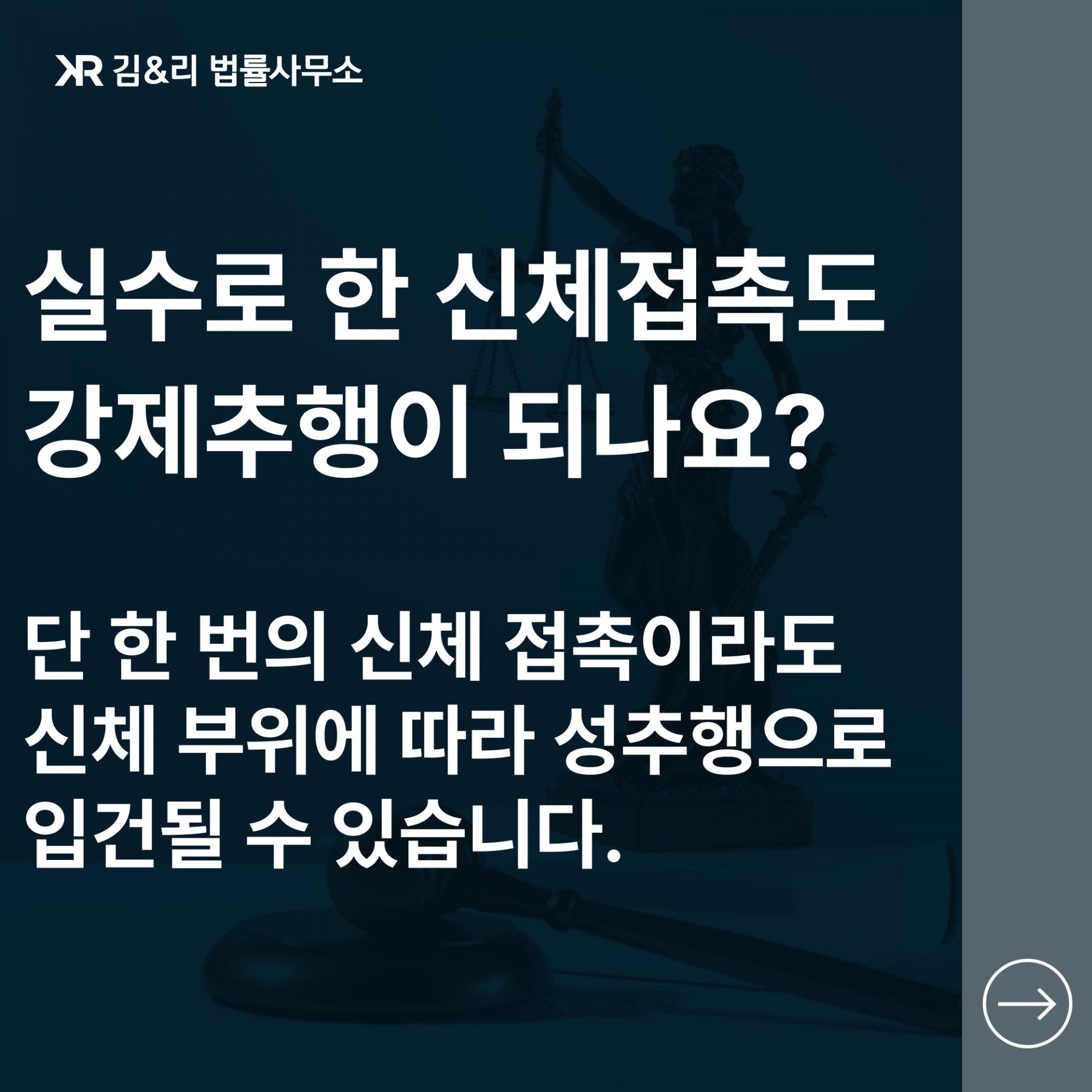 억울한 강제추행 고소 대응