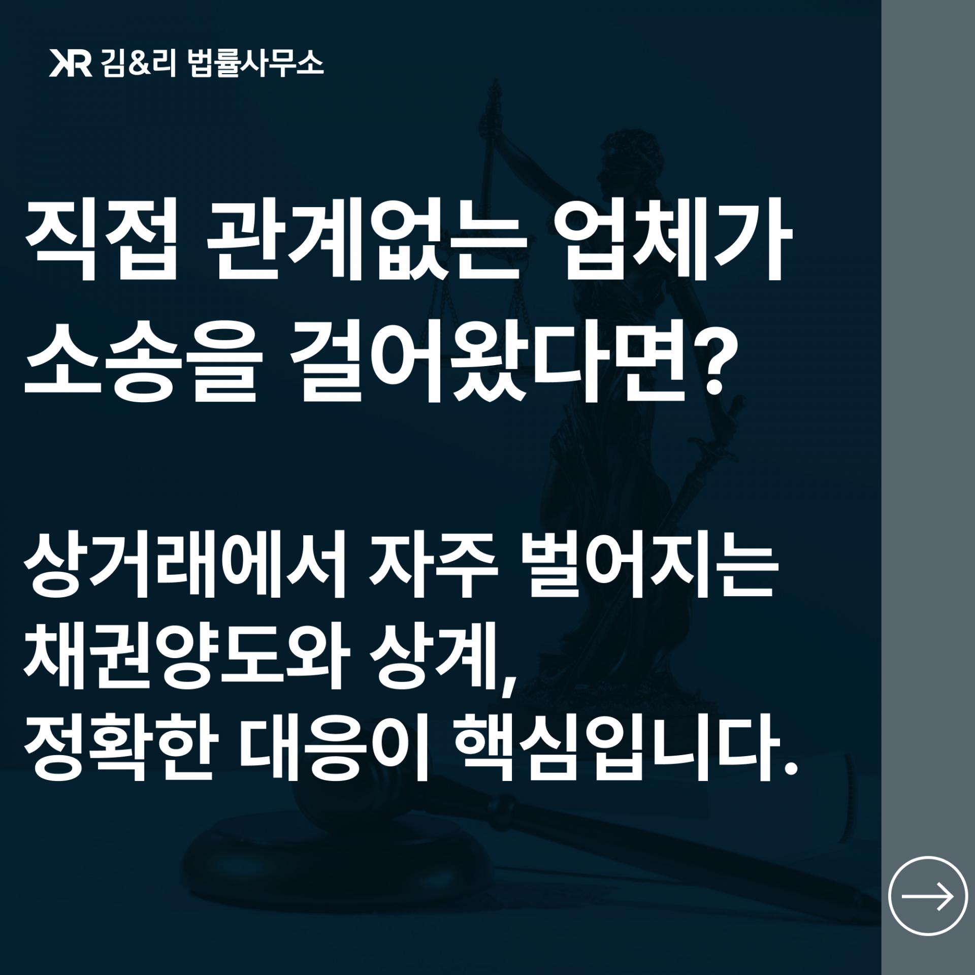채권양도와 상계