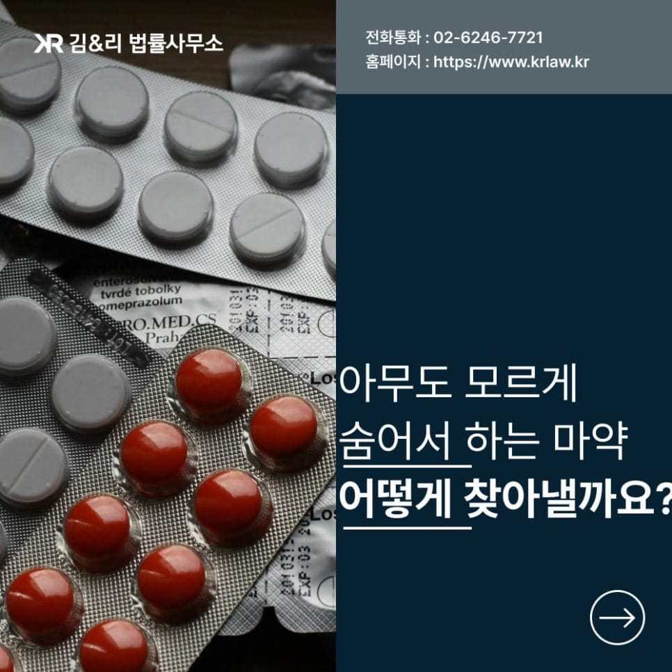 마약 사건 인지와 변호사 선임
