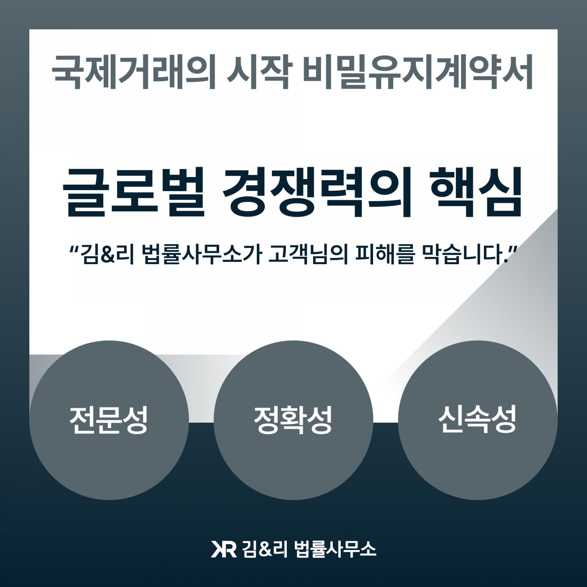 국제거래의 핵심 비밀유지계약서 NDA 자문