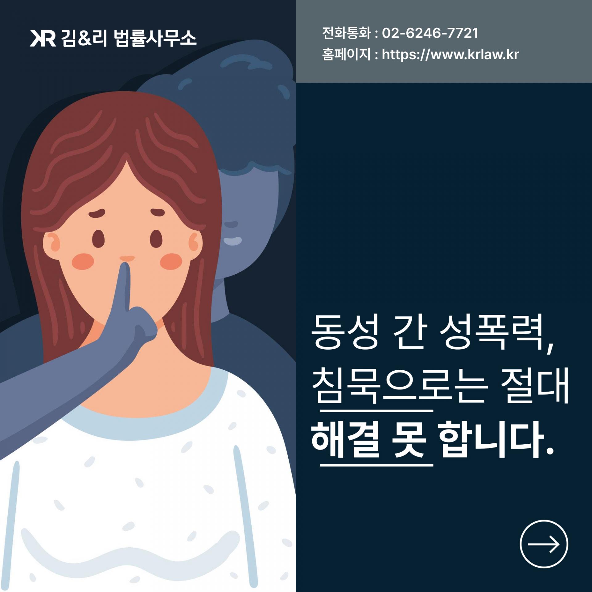 동성 간 성폭력