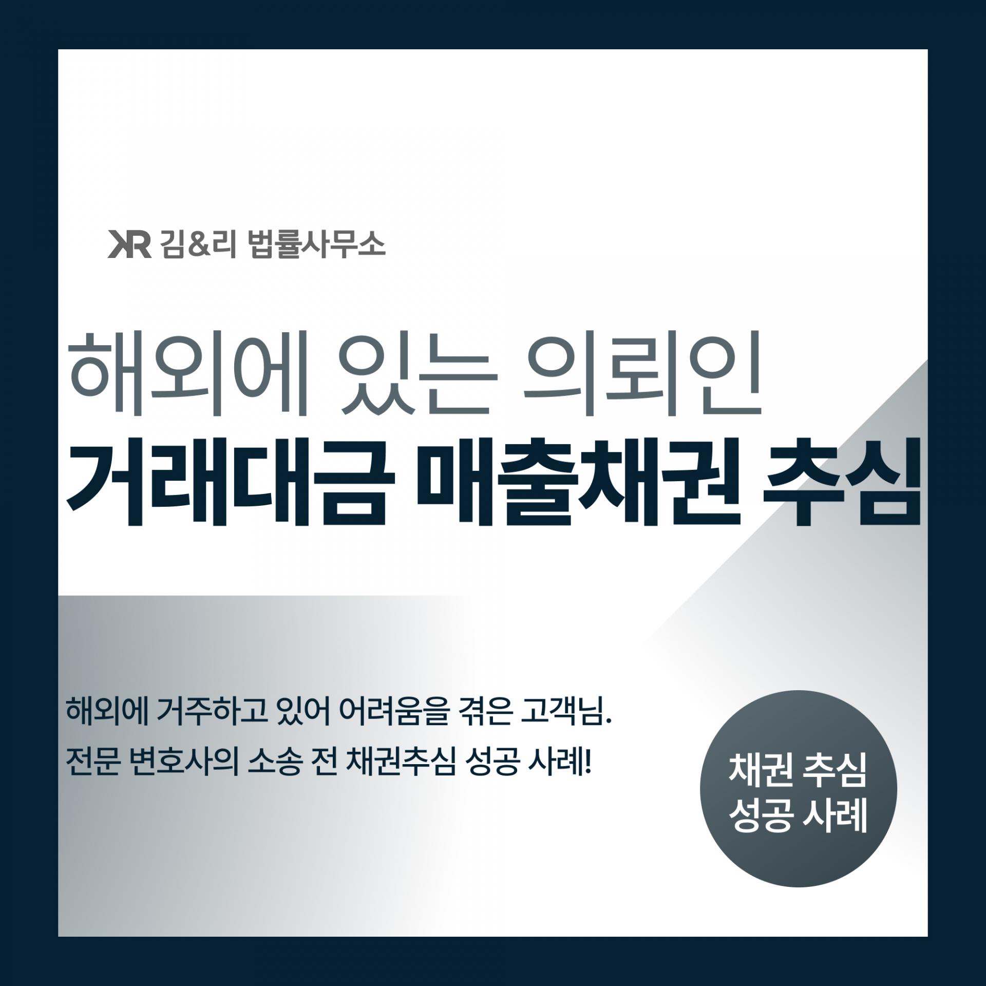 해외 채권자 내용증명 