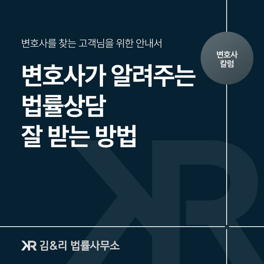 변호사 법률 상담