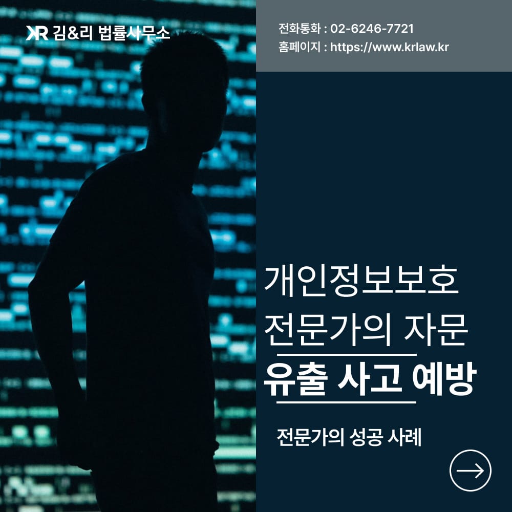 개인정보유출 예방