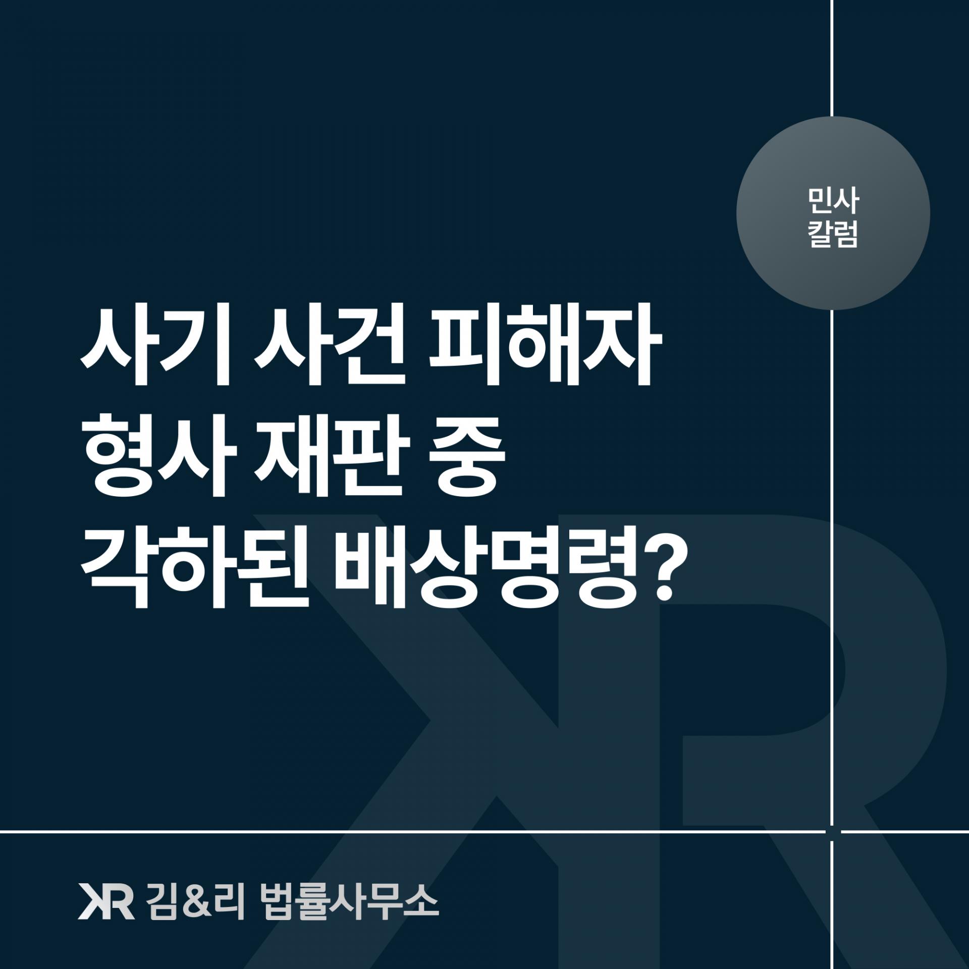 배상명령 각하됐을 때