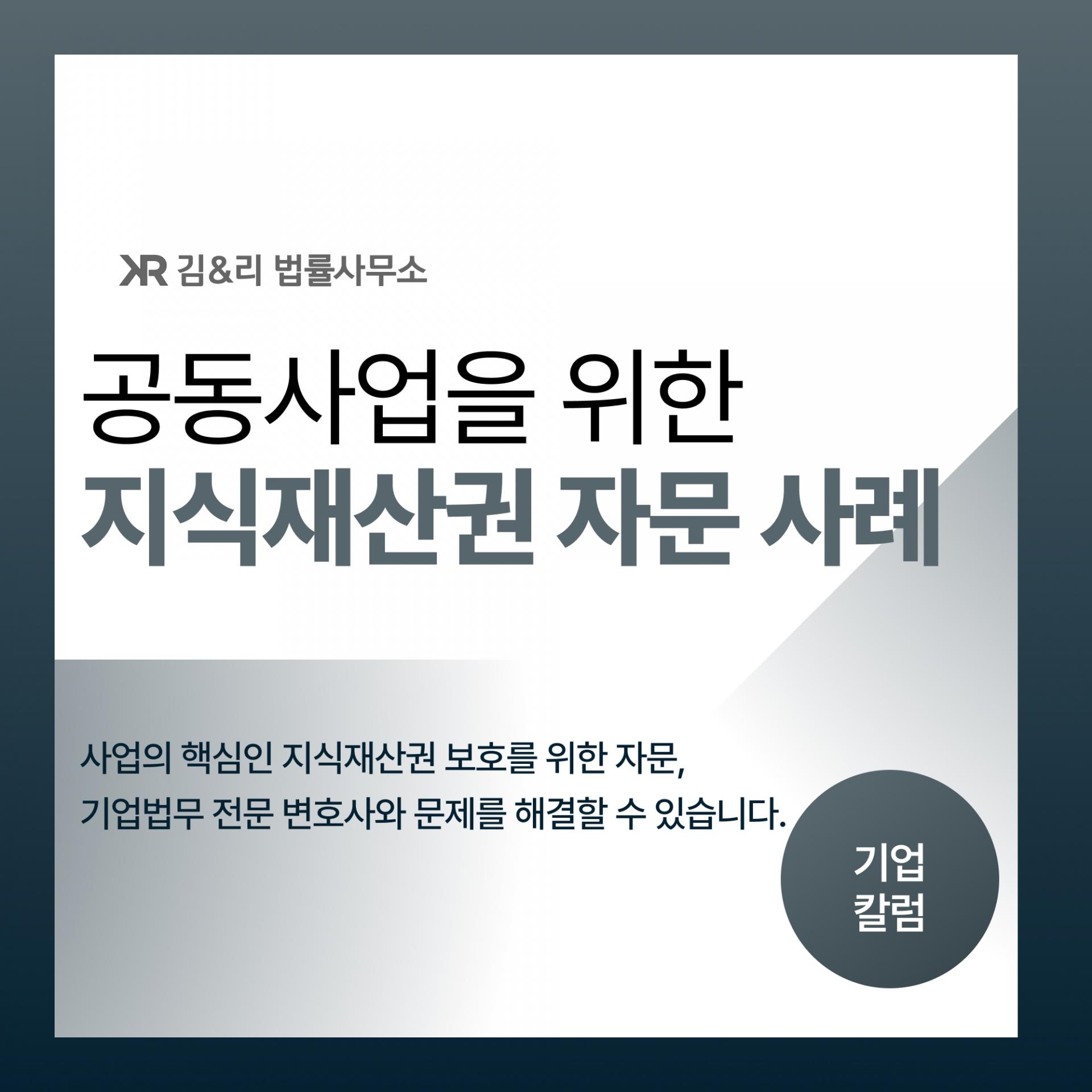 공동사업 지식재산권