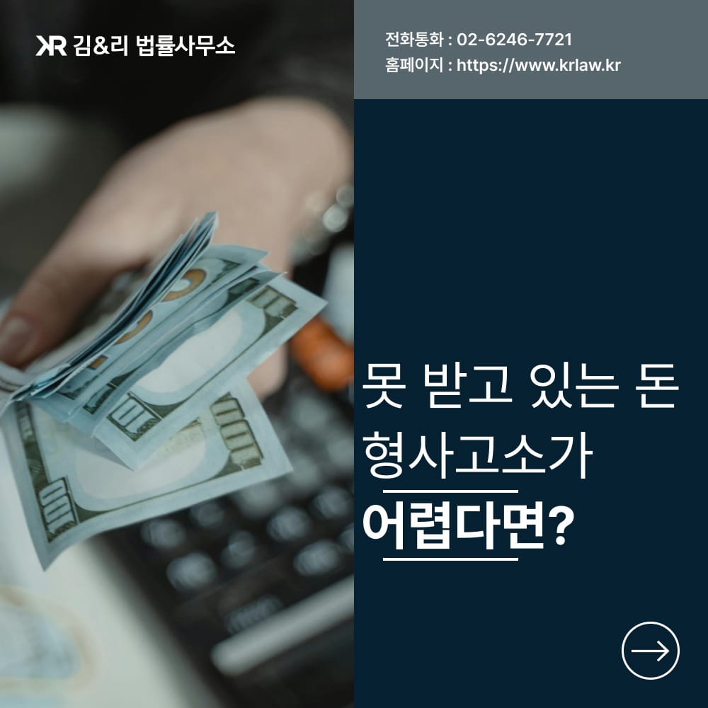 대여금 사기를 당했을 때 형사소송이 어렵다면
