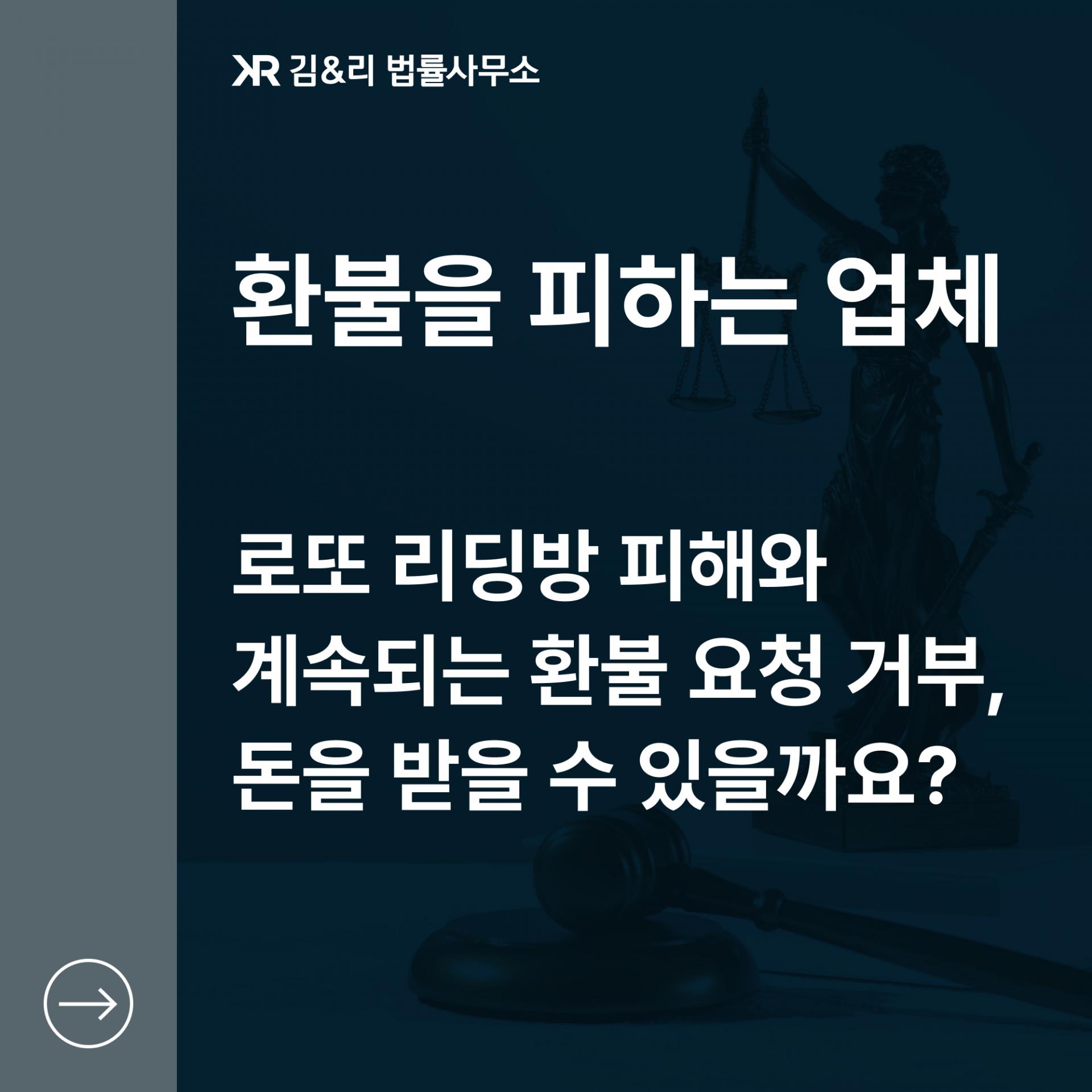 로또 리딩방 승소
