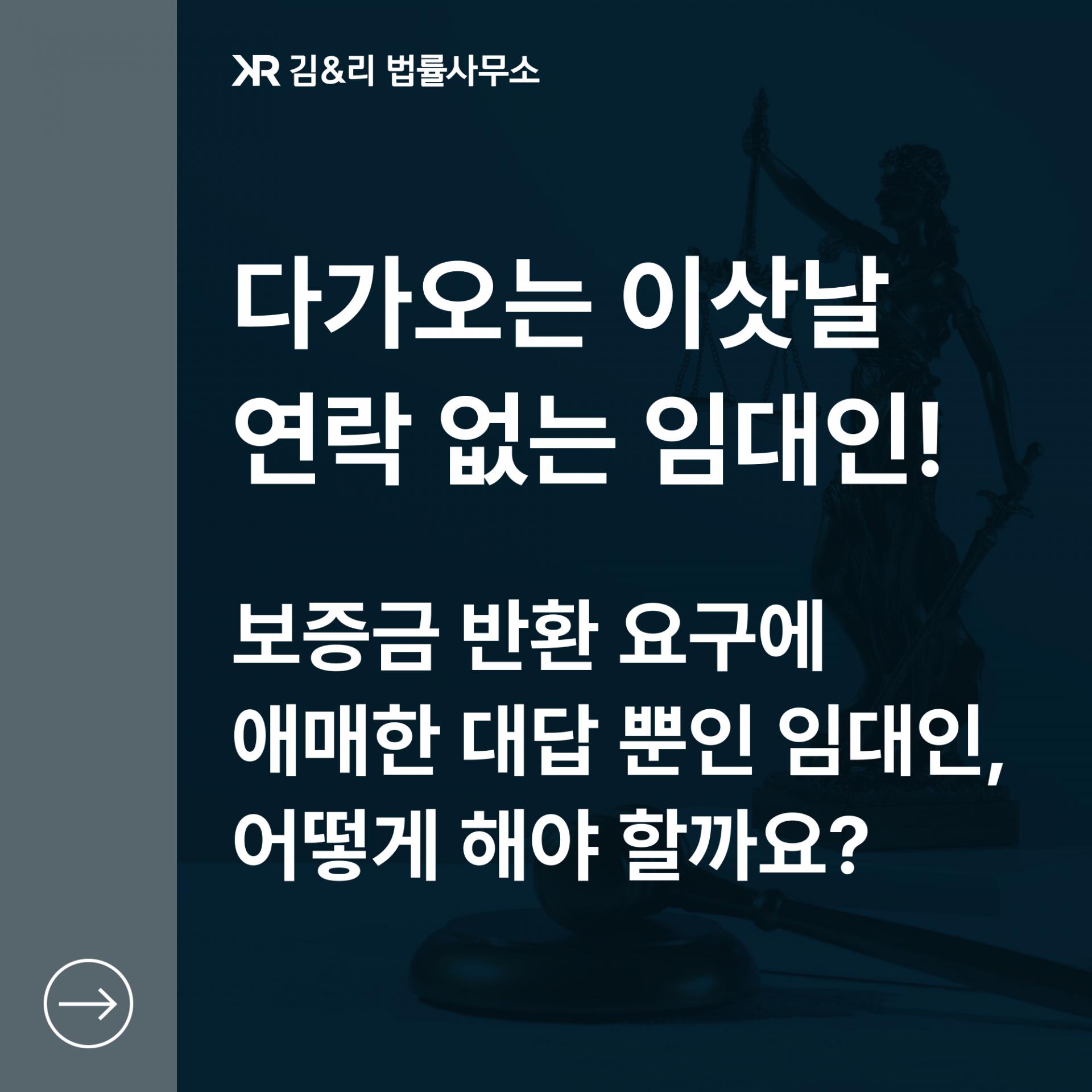 전세보증금 내용증명 반환 성공 사례