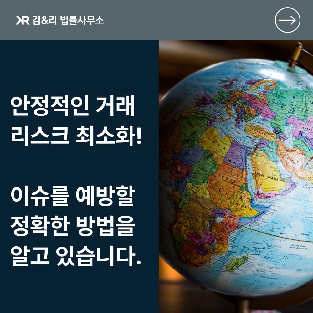 의류 수출계약 자문