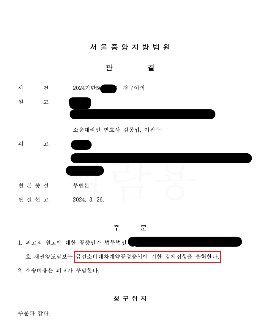 공증 강제집행 방어