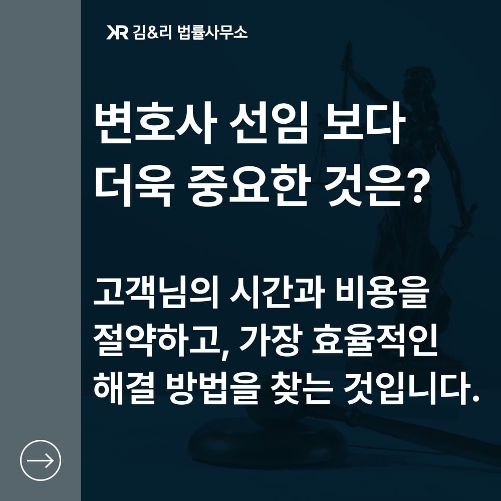 변호사 상담과 변호사 선임