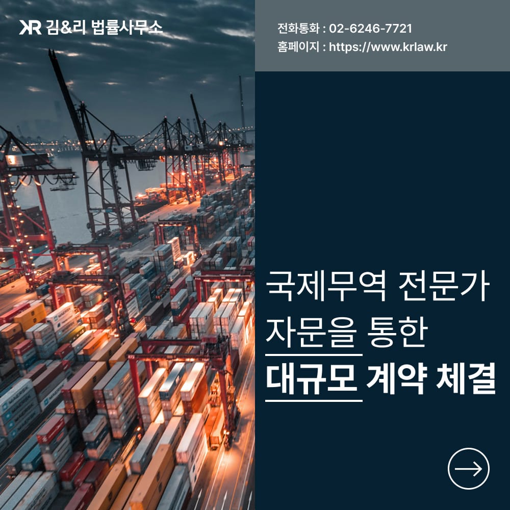 의류 수출 국제거래 자문