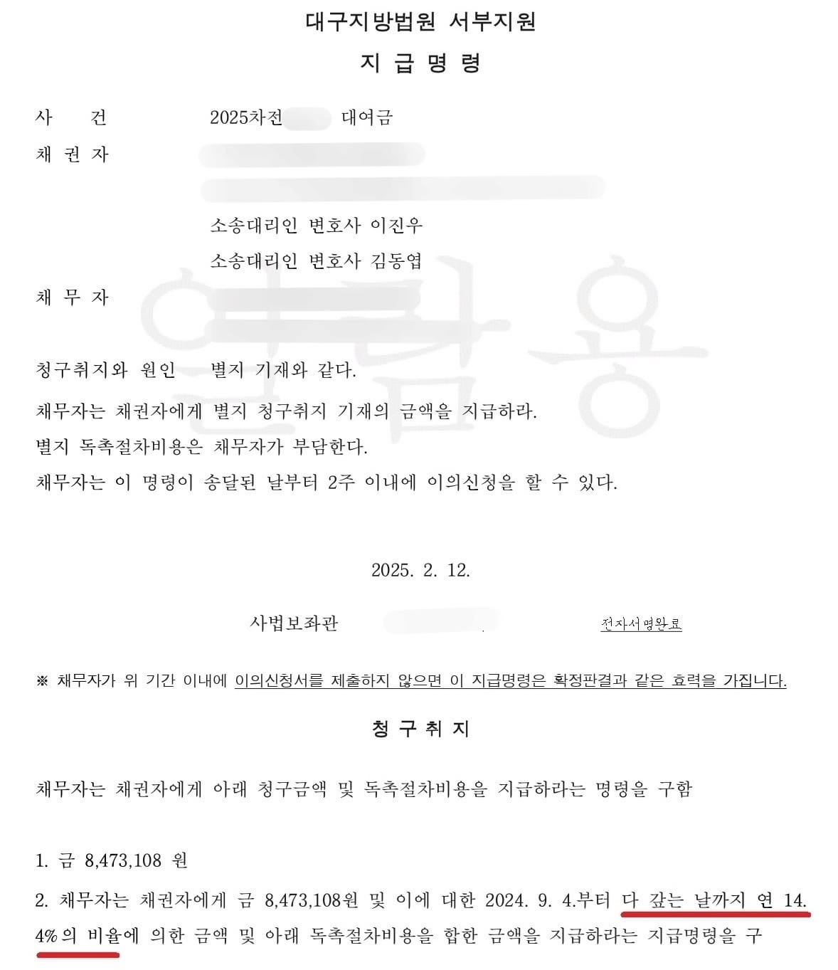 대여금 지급명령