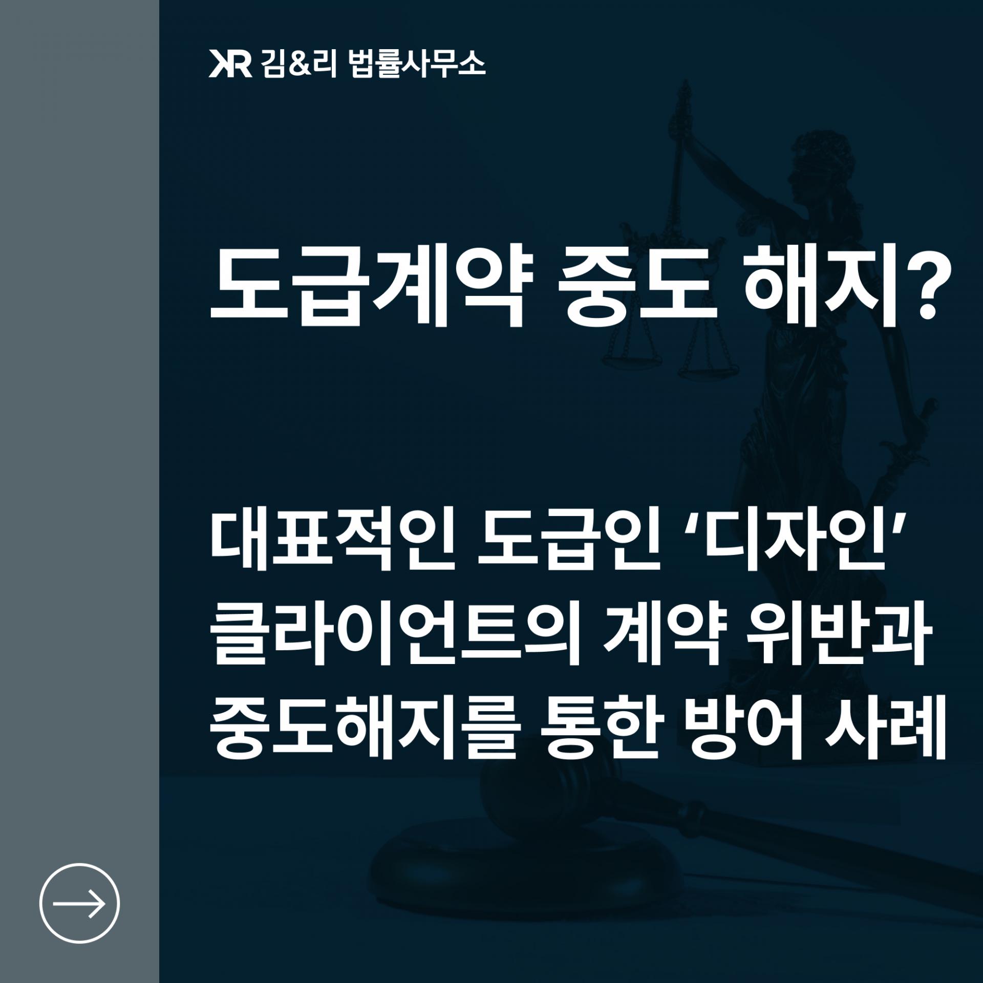 중도해지 손해배상 내용증명 해결사례