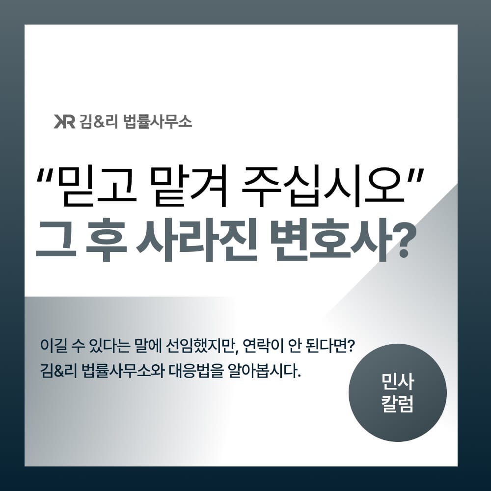 연락부재 변호사