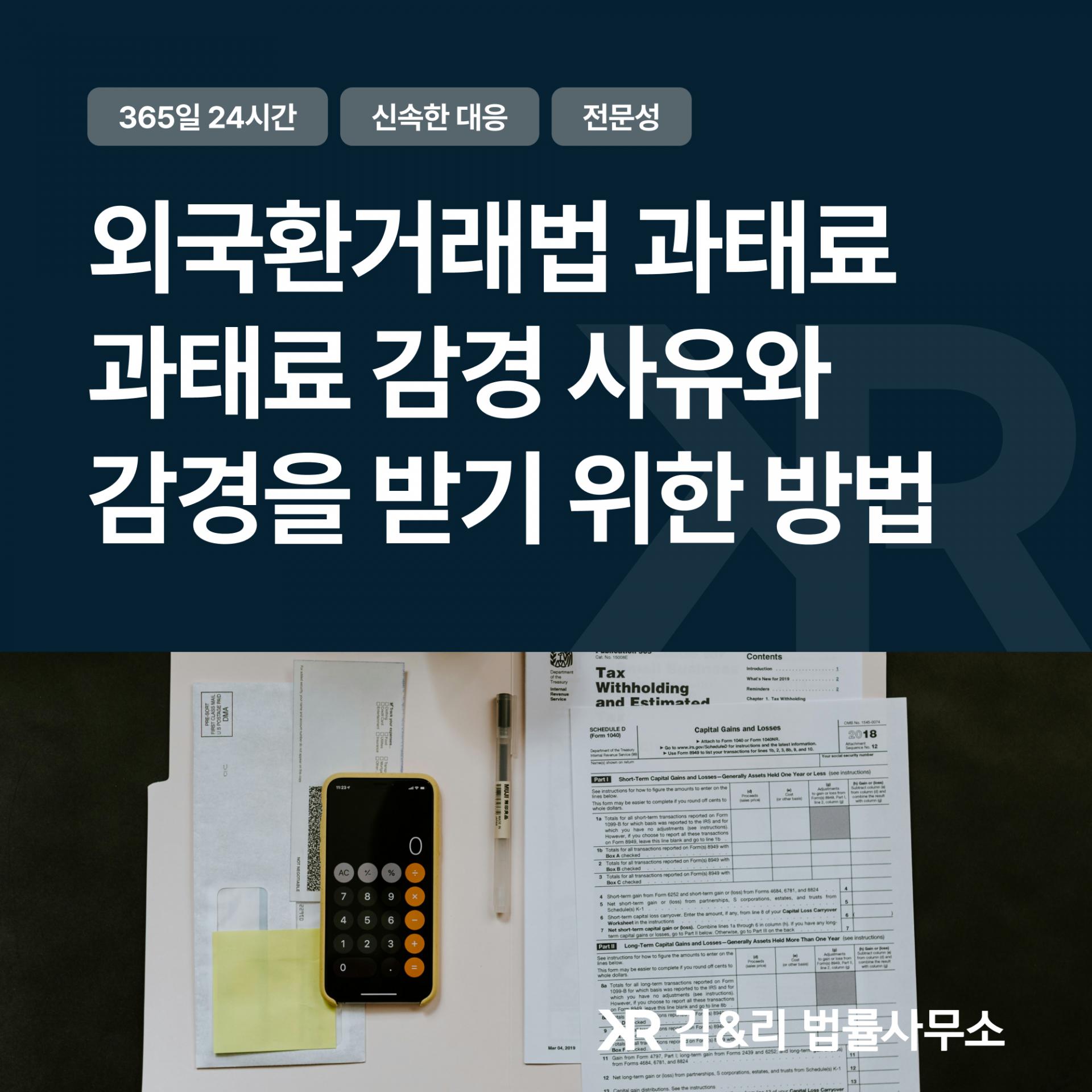 외국환거래법 과태료 감경사유