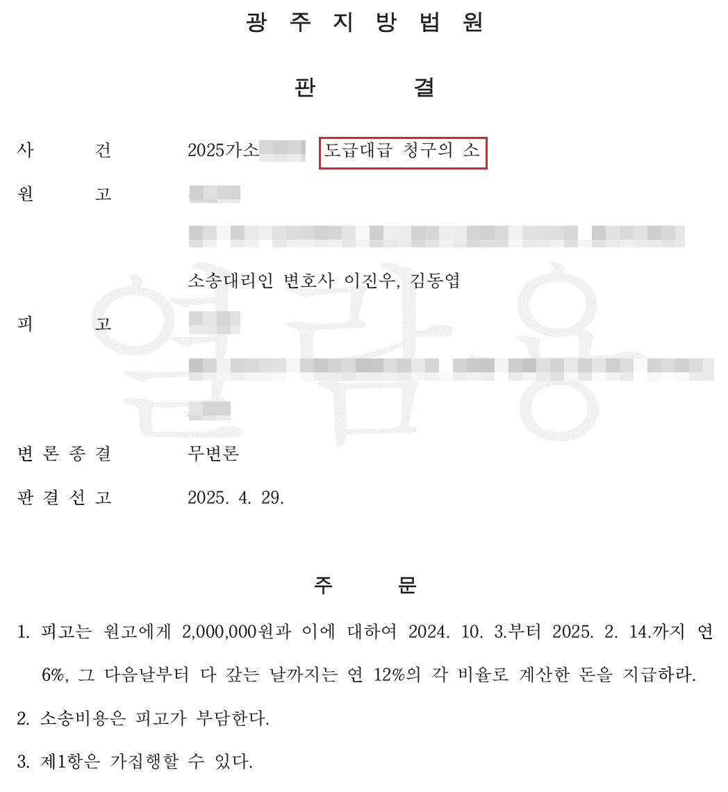 도급 대금 청구 성공