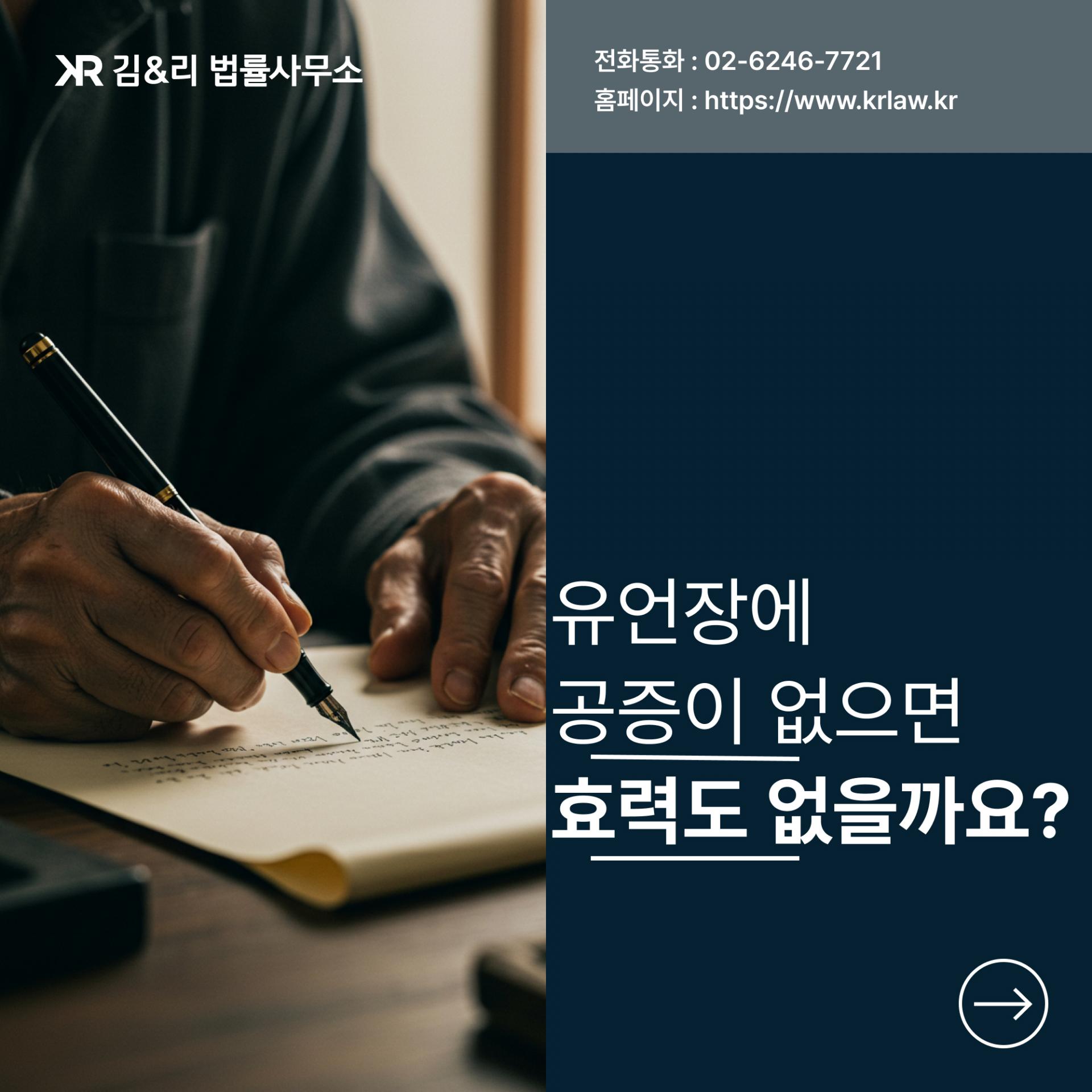 공증 없는 유언장