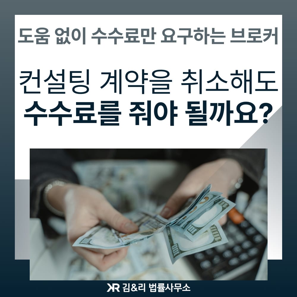 수수료 요구하는 정책자금 브로커