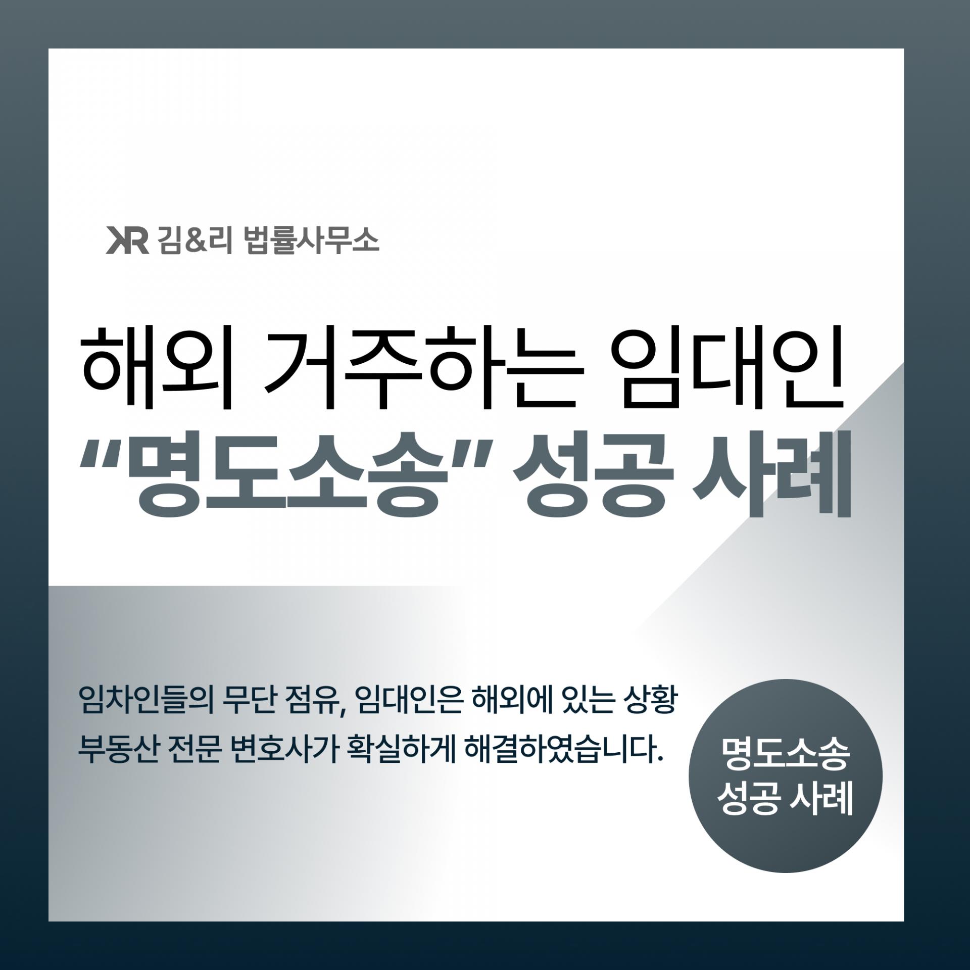 해외 거주 임대인 명도소송