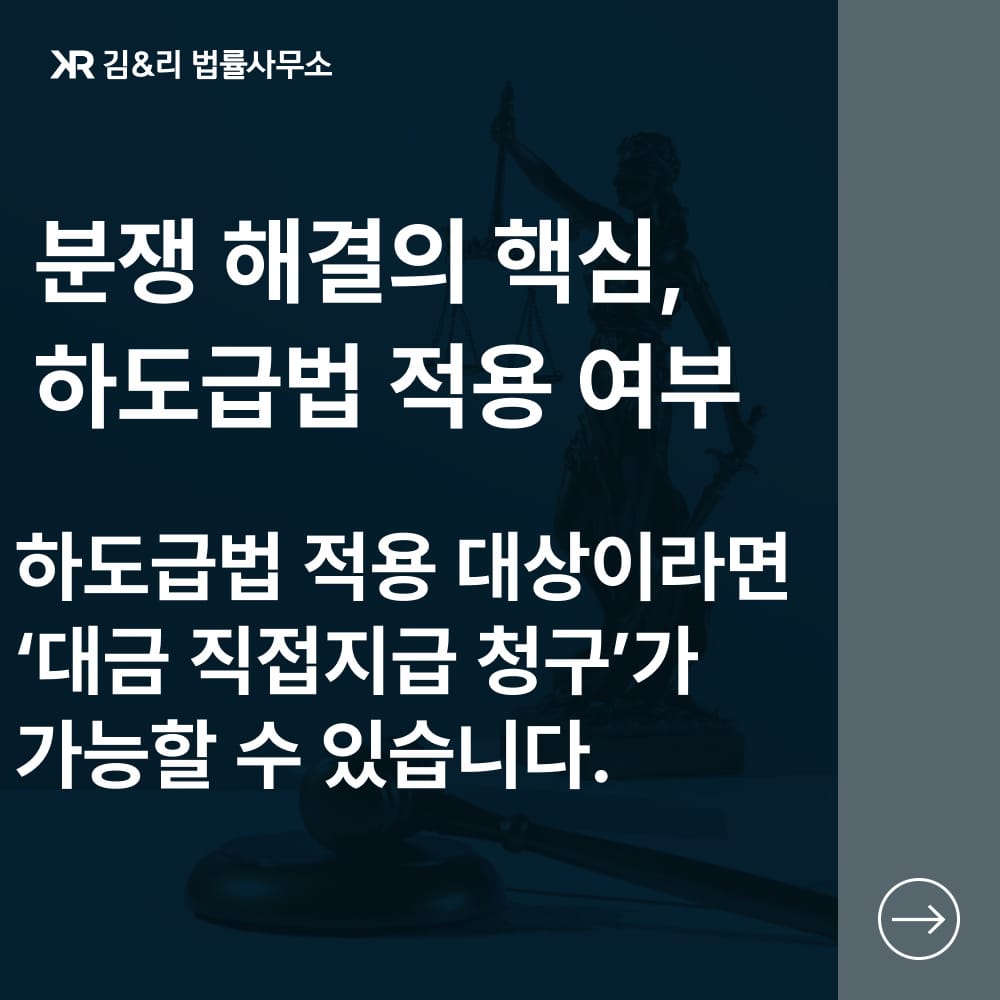 하도급법 적용 여부