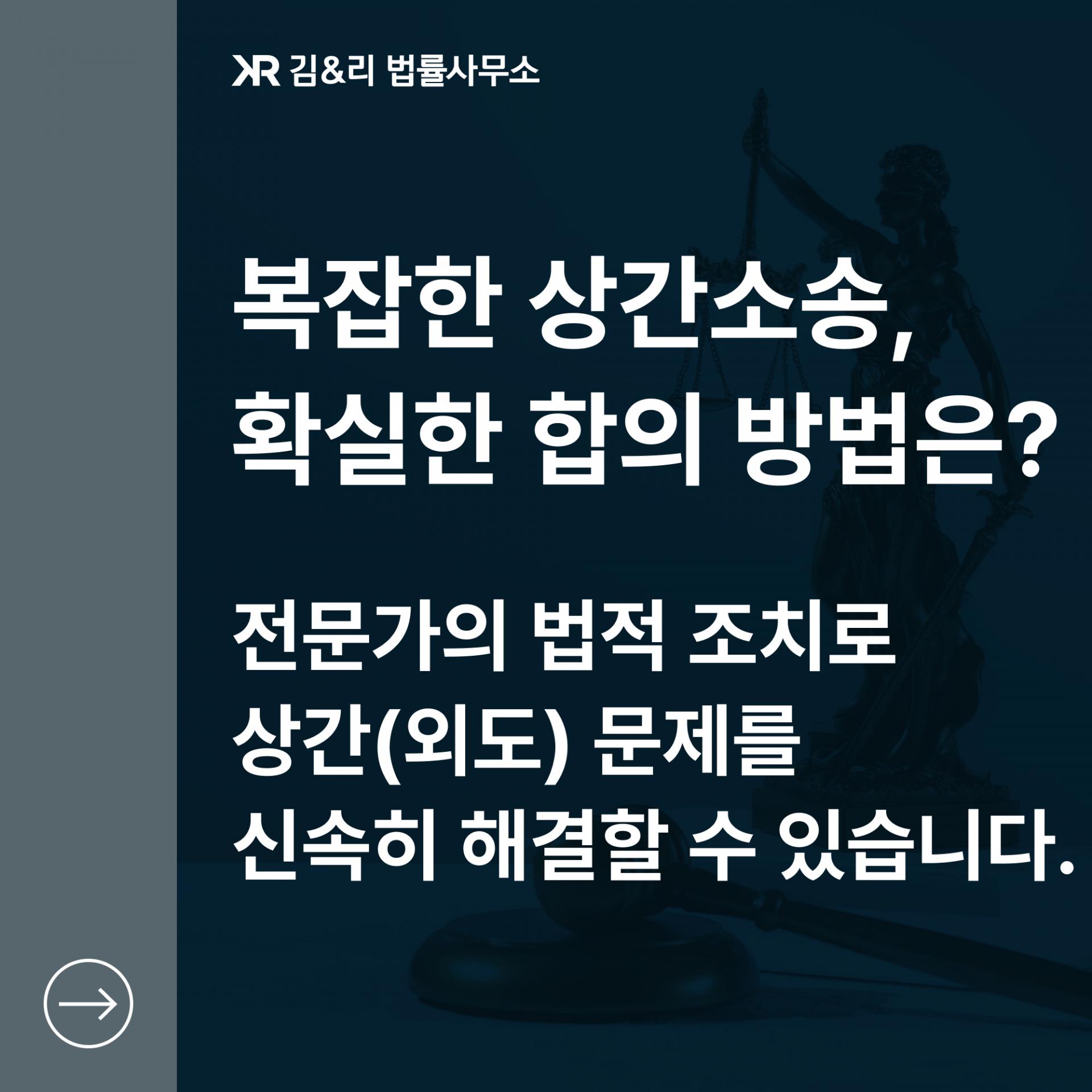 상간 소송 전 위자료 합의