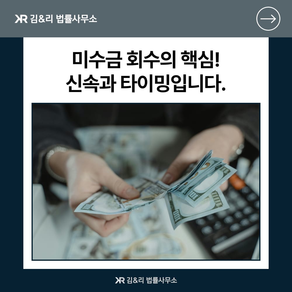 상사 미수채권 추심