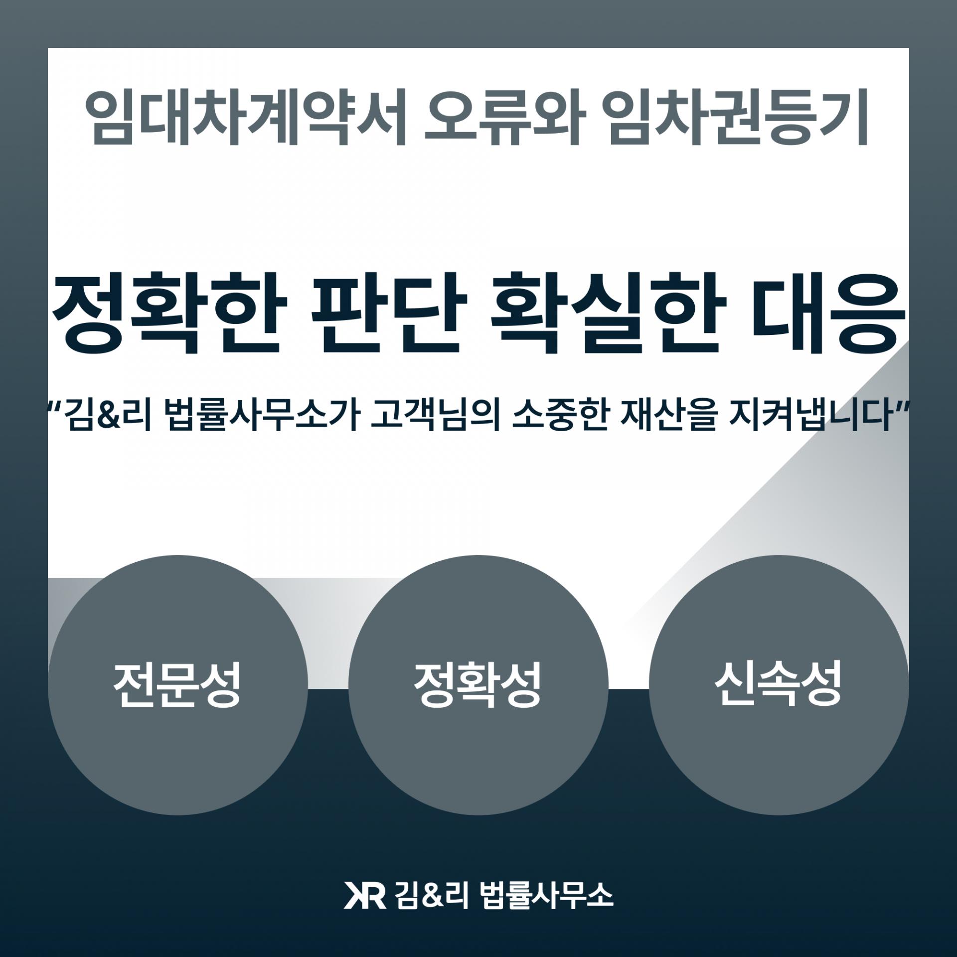 인적사항 다른 임대인 임차권등기명령