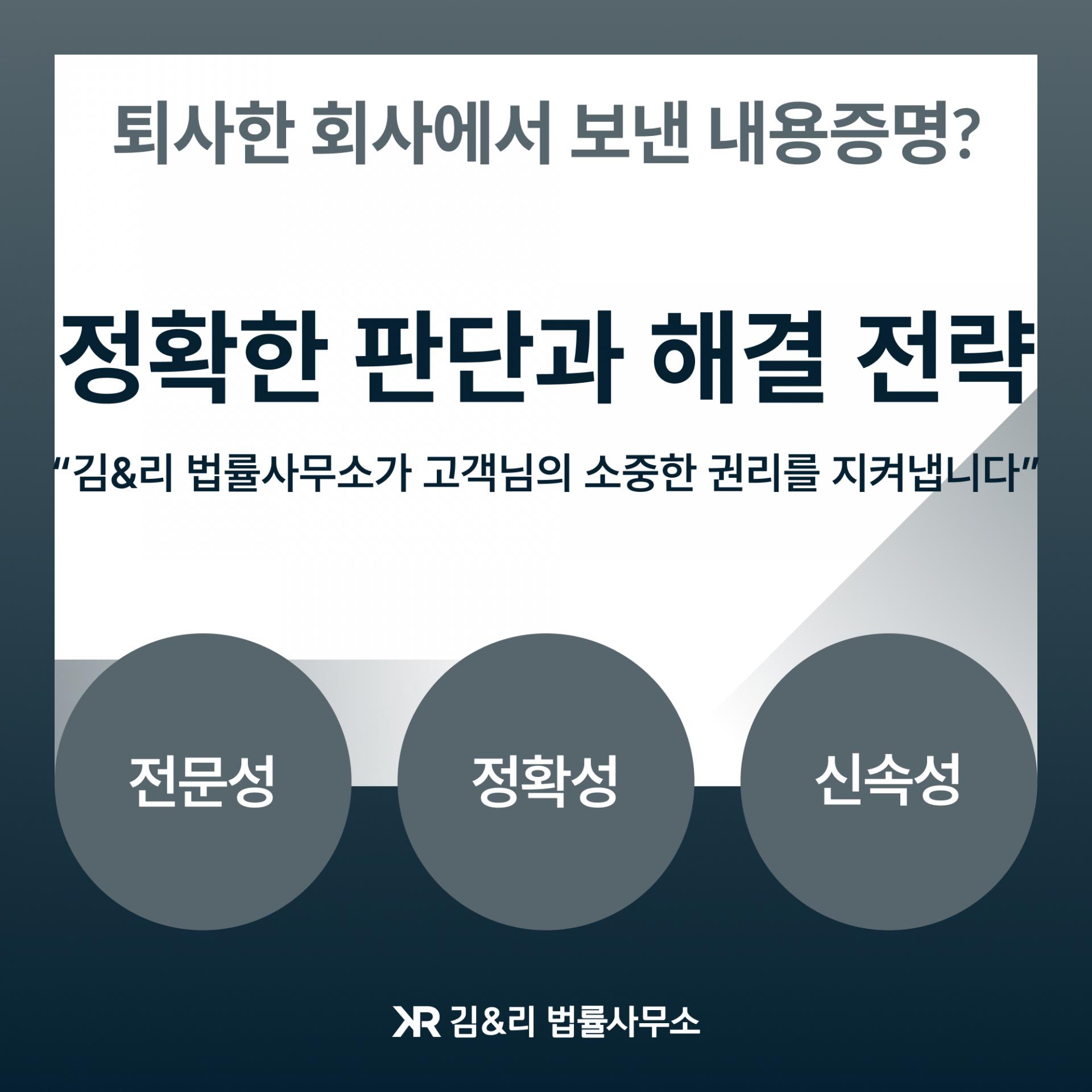 퇴사한 회사에서 날아 온 내용증명