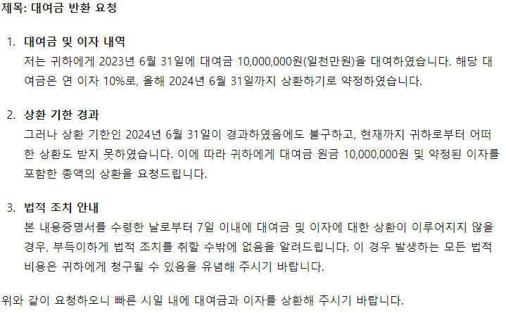 AI 내용증명 대여금