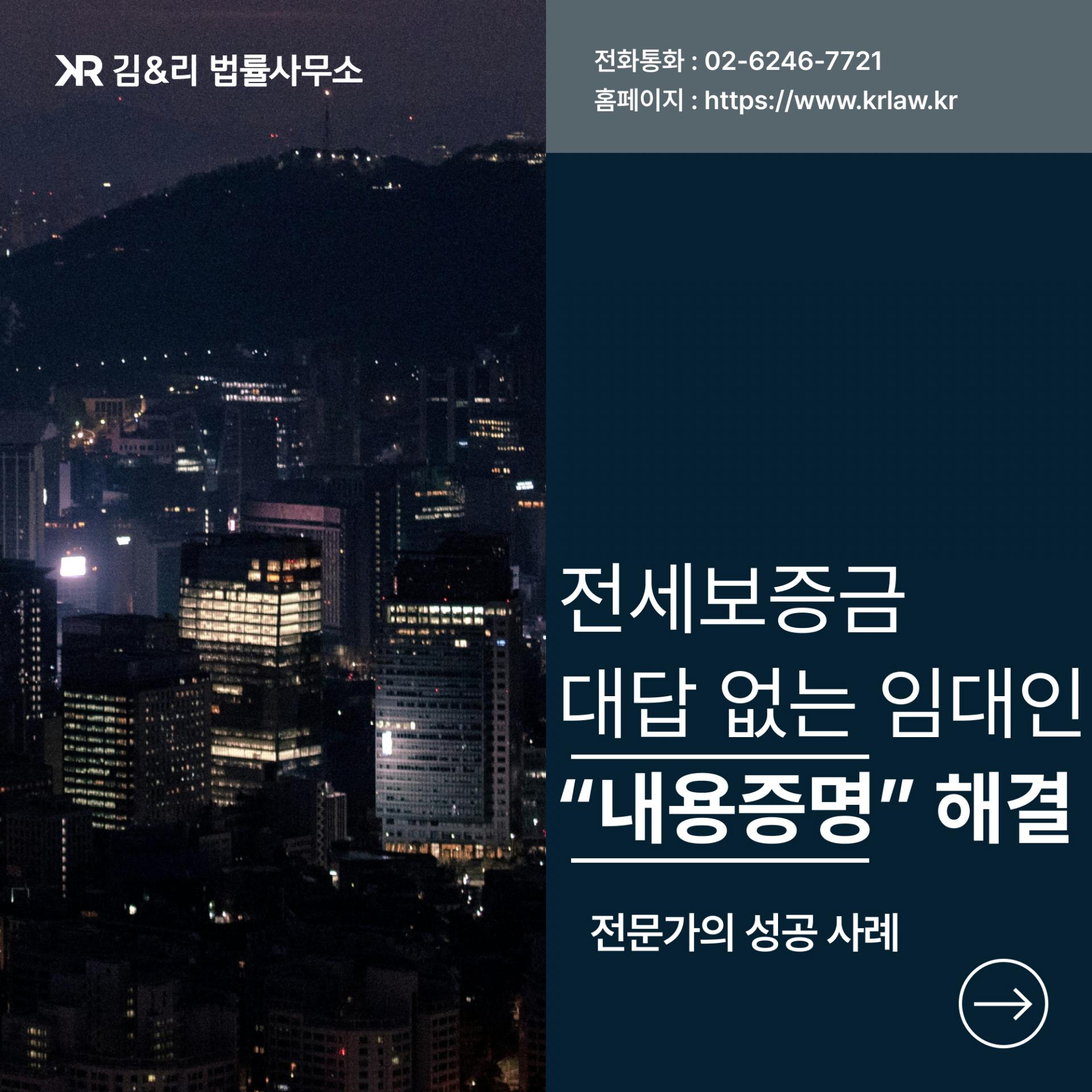 전세보증금 내용증명