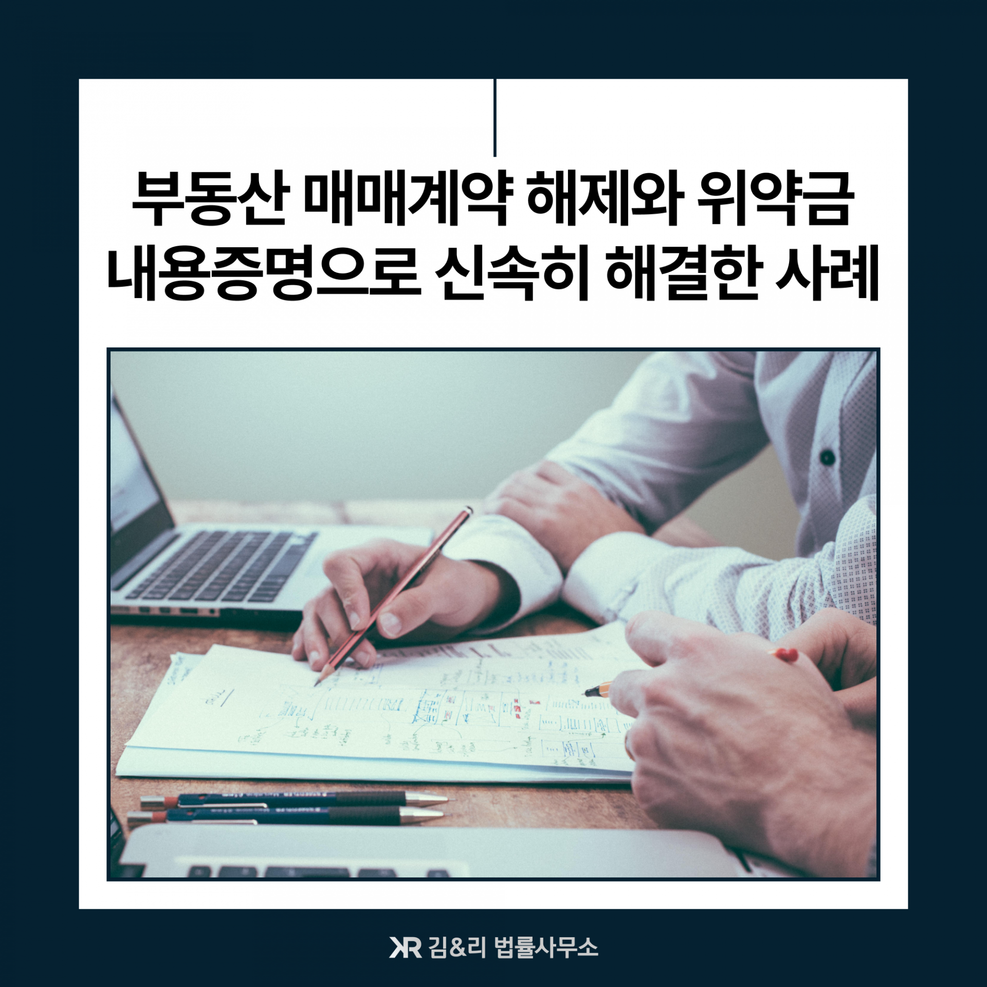 실제와 다른 부동산 위약금까지 청구