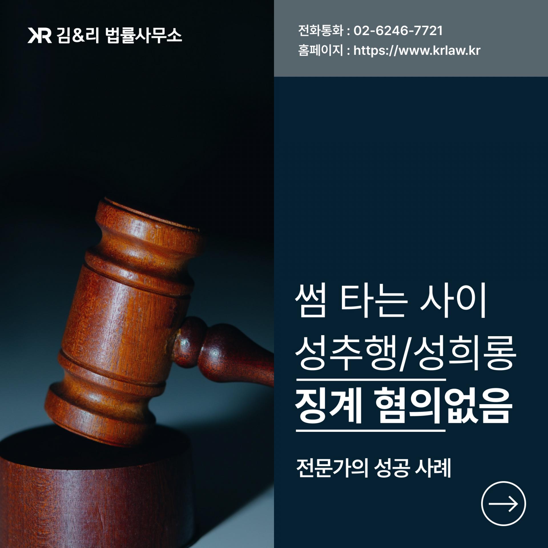 성희롱 성추행 징계사건