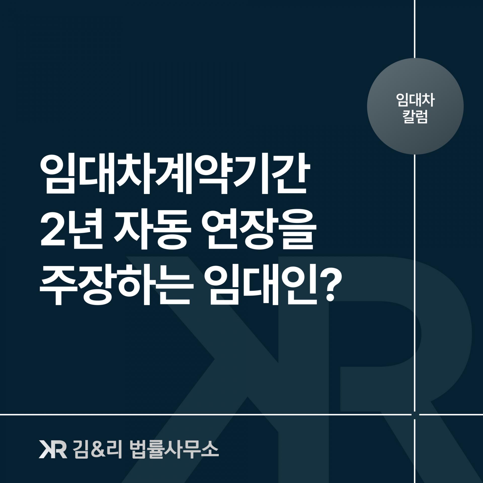 주택임대차보호법의 우선 순위
