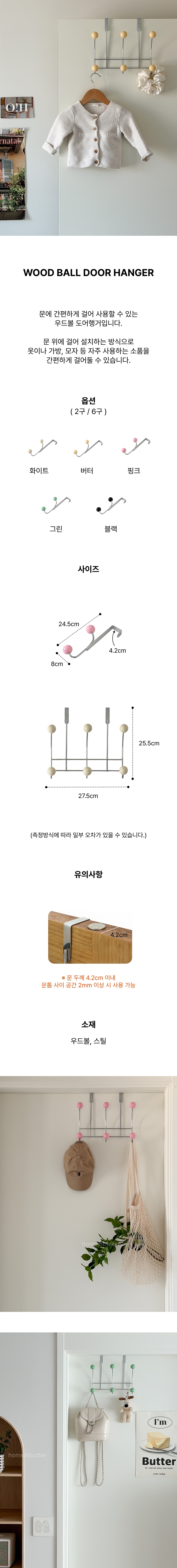 우드볼 도어행거
