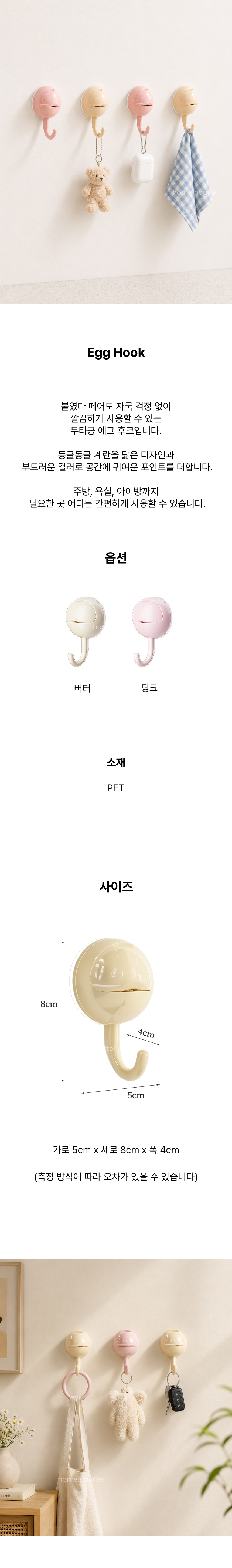 에그 후크