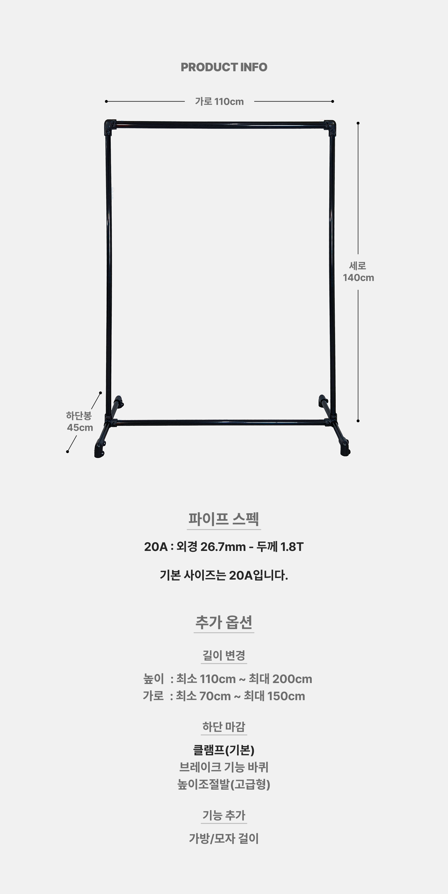 사이즈 추가옵션 설명 - 튼튼한 블랙 1단 파이프행거
