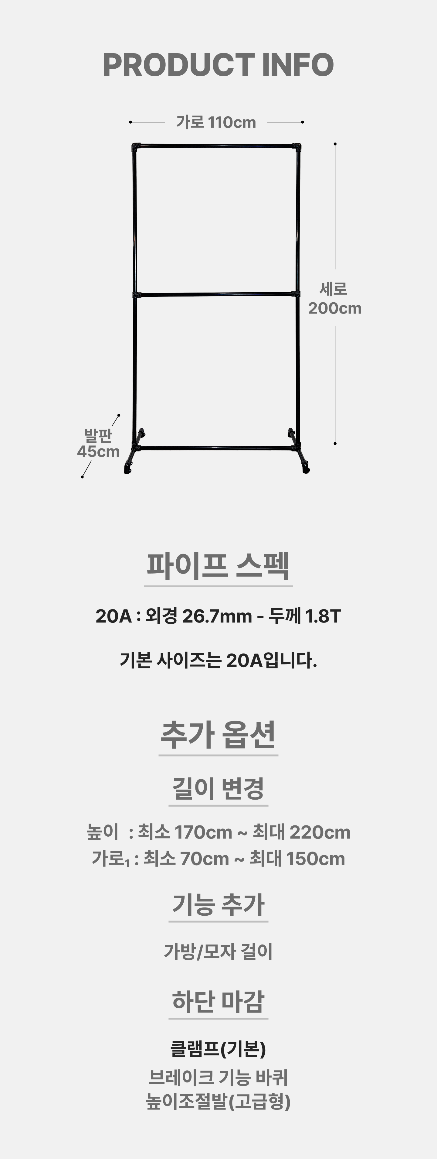 사이즈 추가옵션 설명 - 튼튼한 블랙 2단 파이프행거