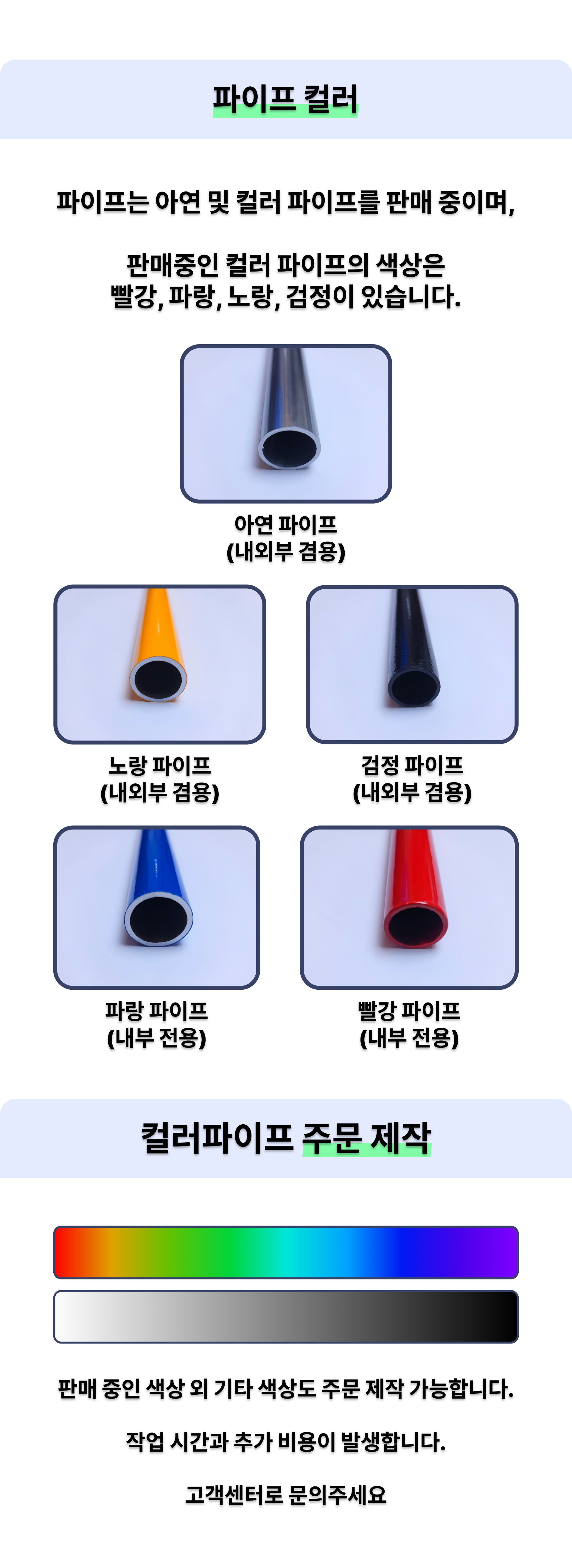 아인스타 파이프 색상 안내