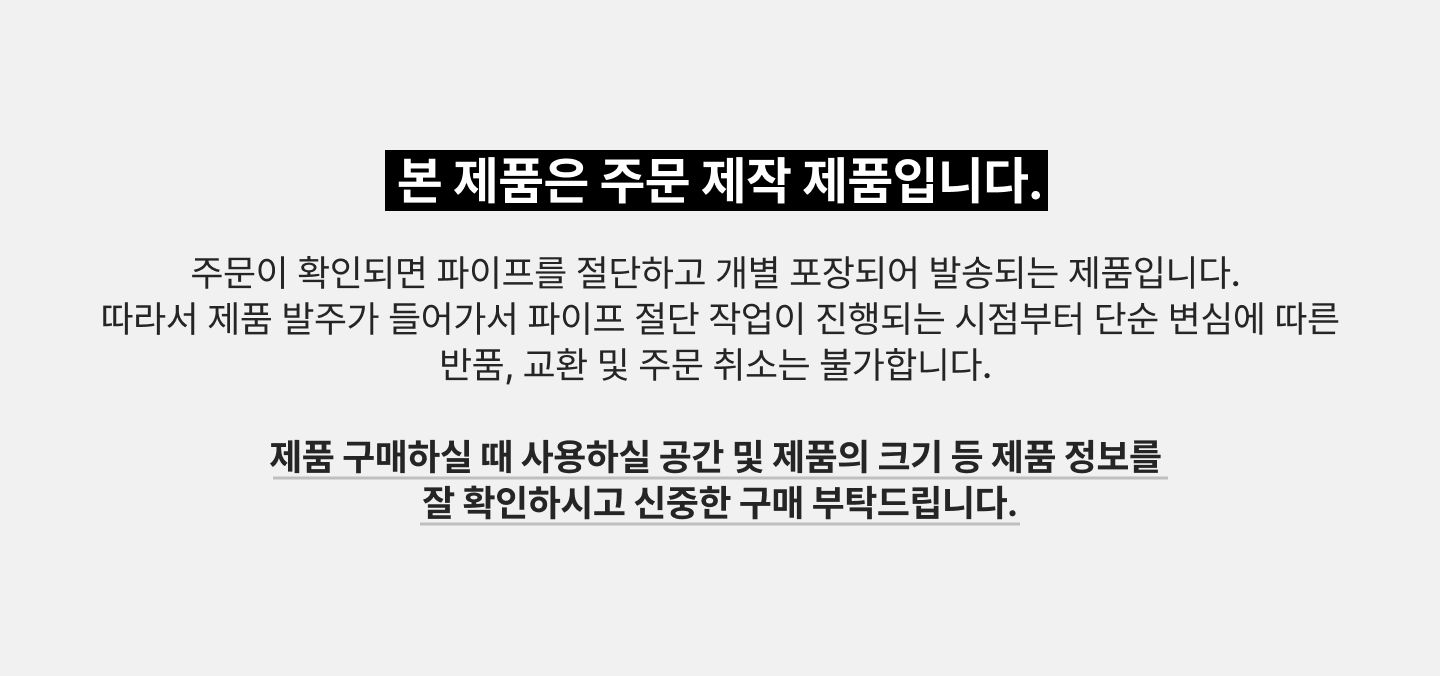 행거 주문 제작 안내 - 튼튼한 실버 1단 파이프행거