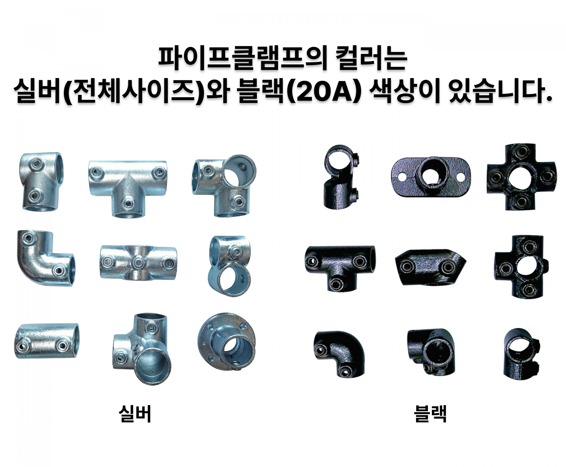 무용접 파이프 클램프 블랙 | 아시바 하우스 원형파이프 연결 조인트 고정 부속 - 아인스타