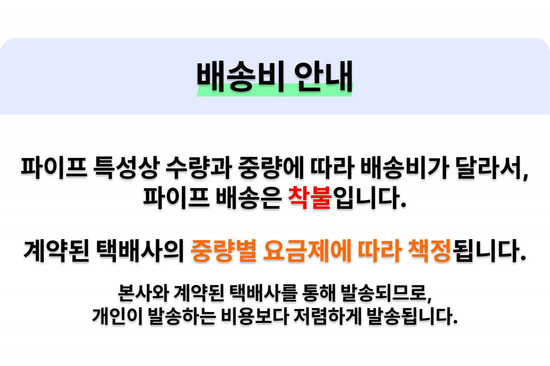 아인스타 아시바파이프 배송안내