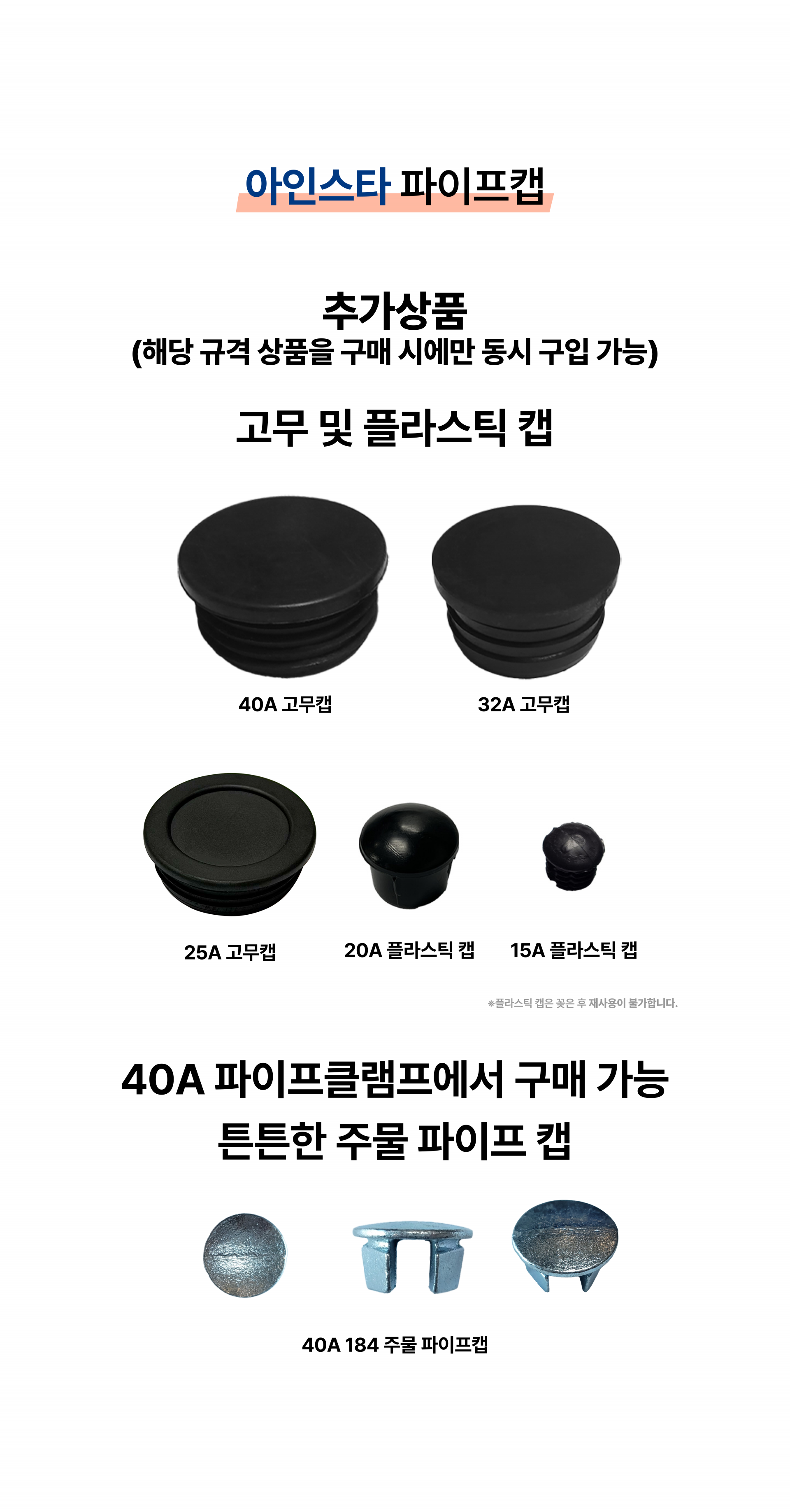 아인스타 파이프캡