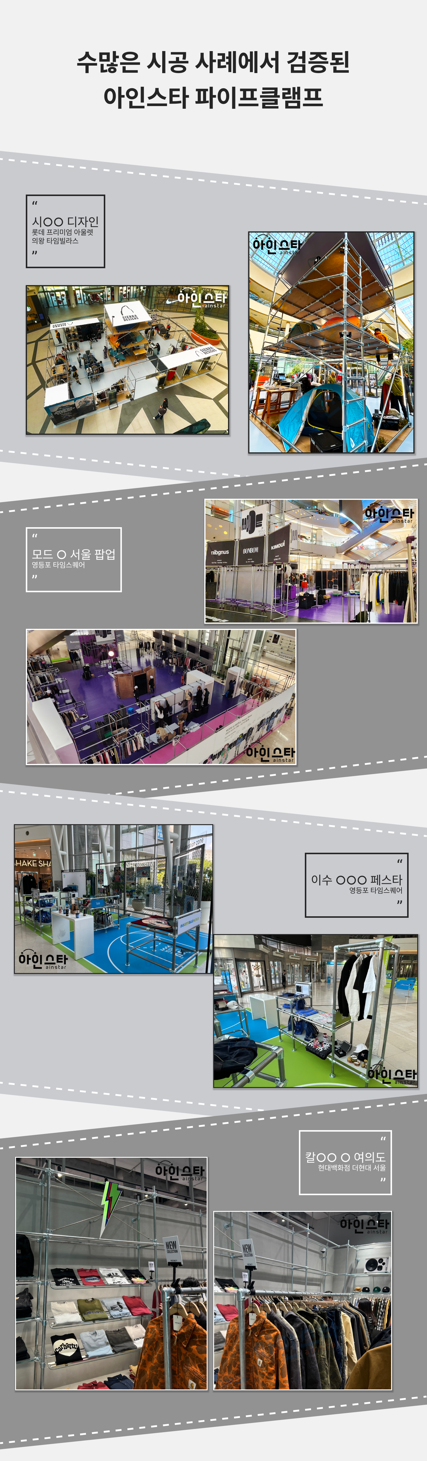 아인스타 파이프클램프 시공사례 - 튼튼한 실버 1단 파이프행거