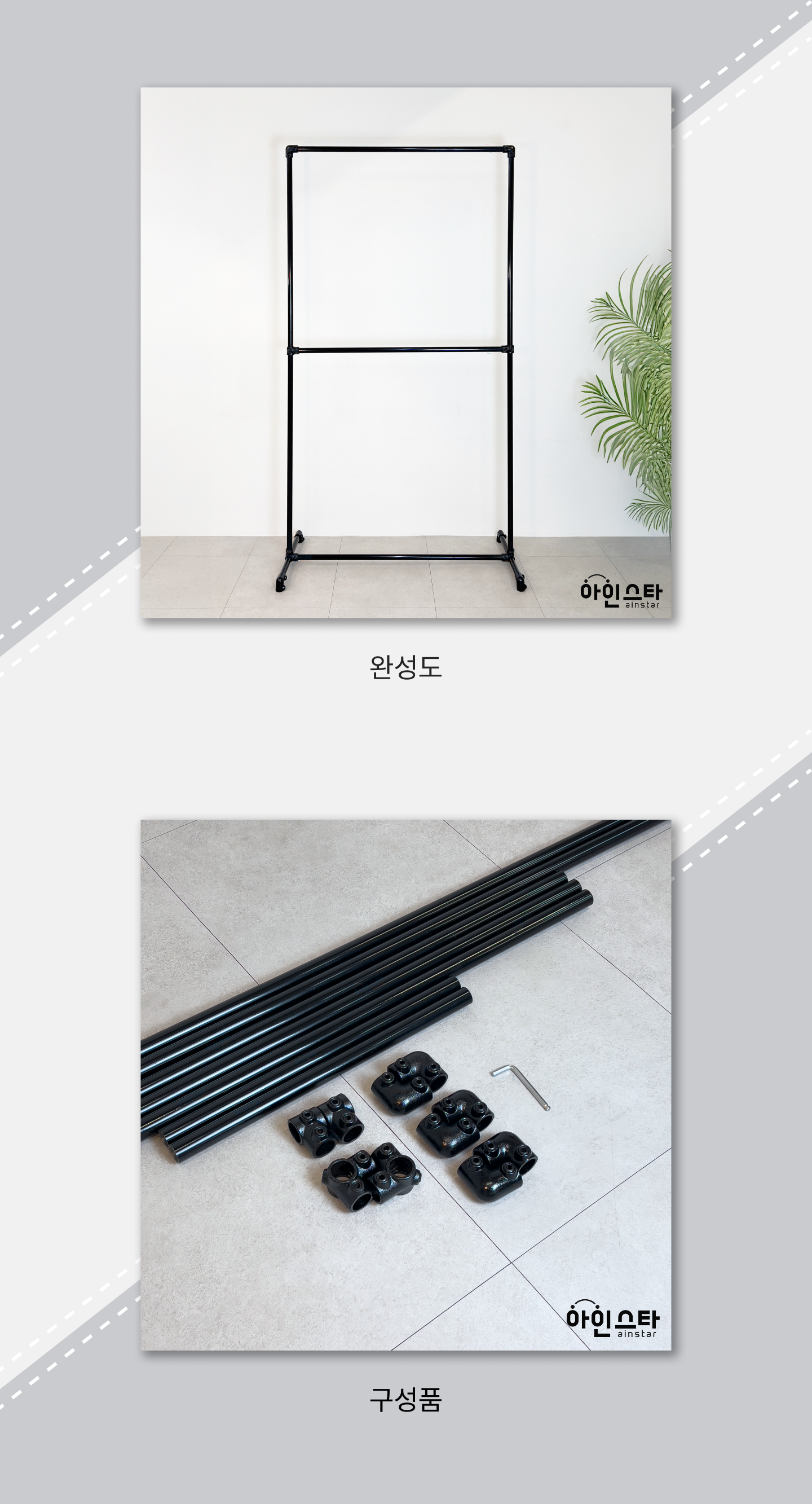행거 완성도, 구성품 안내 - 튼튼한 블랙 2단 파이프행거