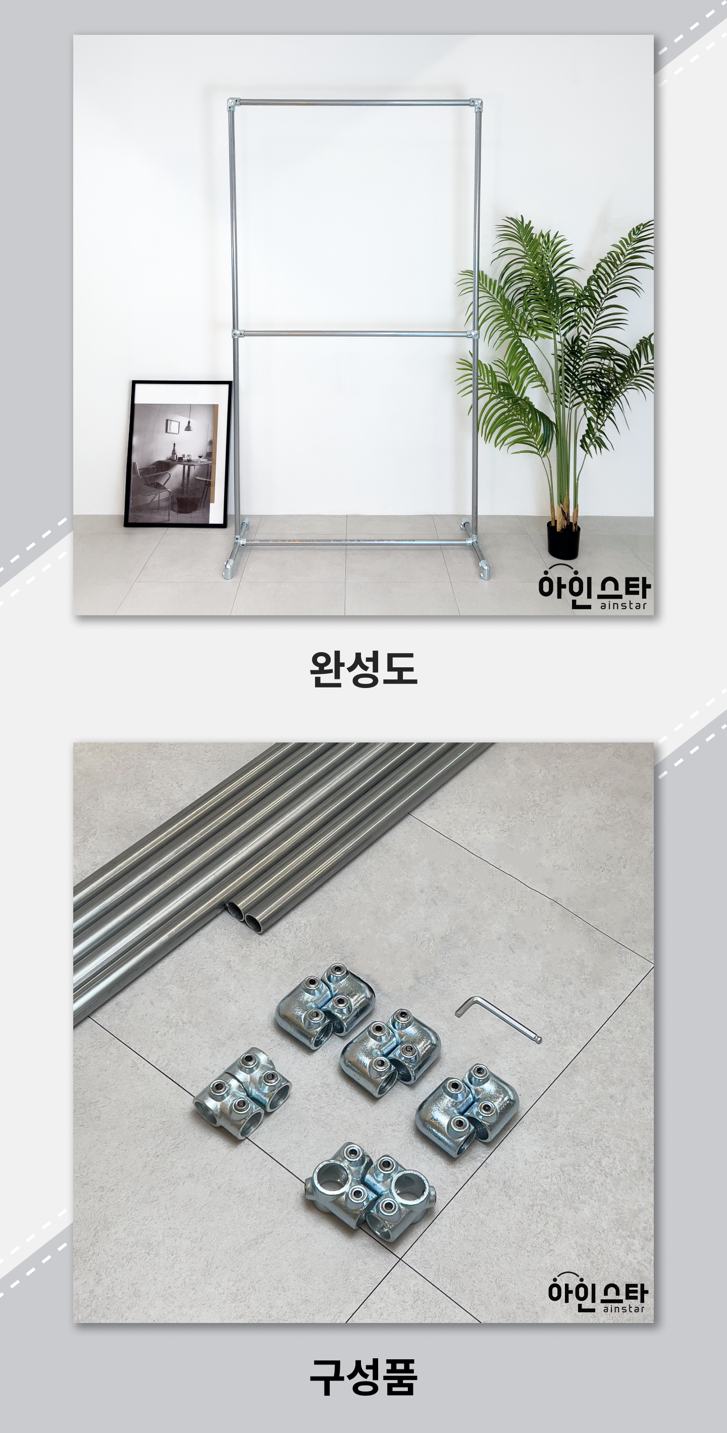행거 완성도, 구성품 안내 - 튼튼한 실버 2단 파이프행거
