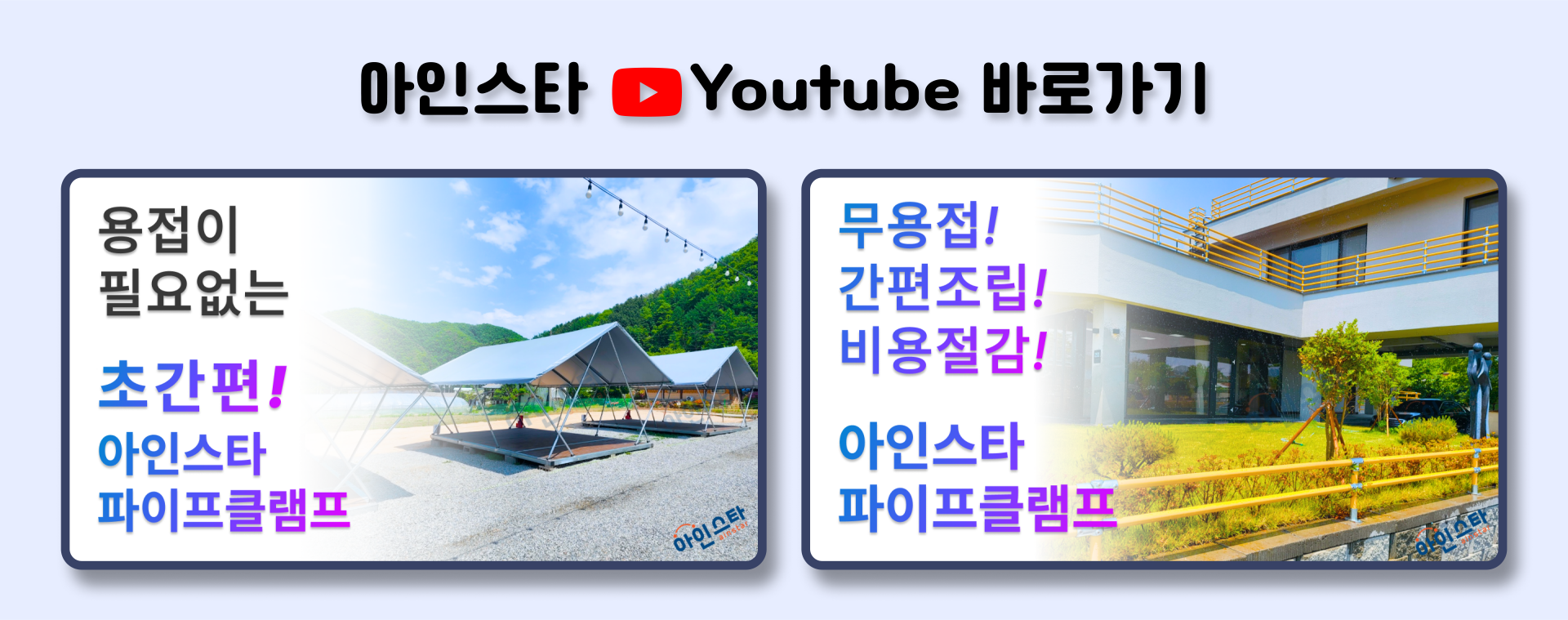 아인스타 유튜브 채널 안내