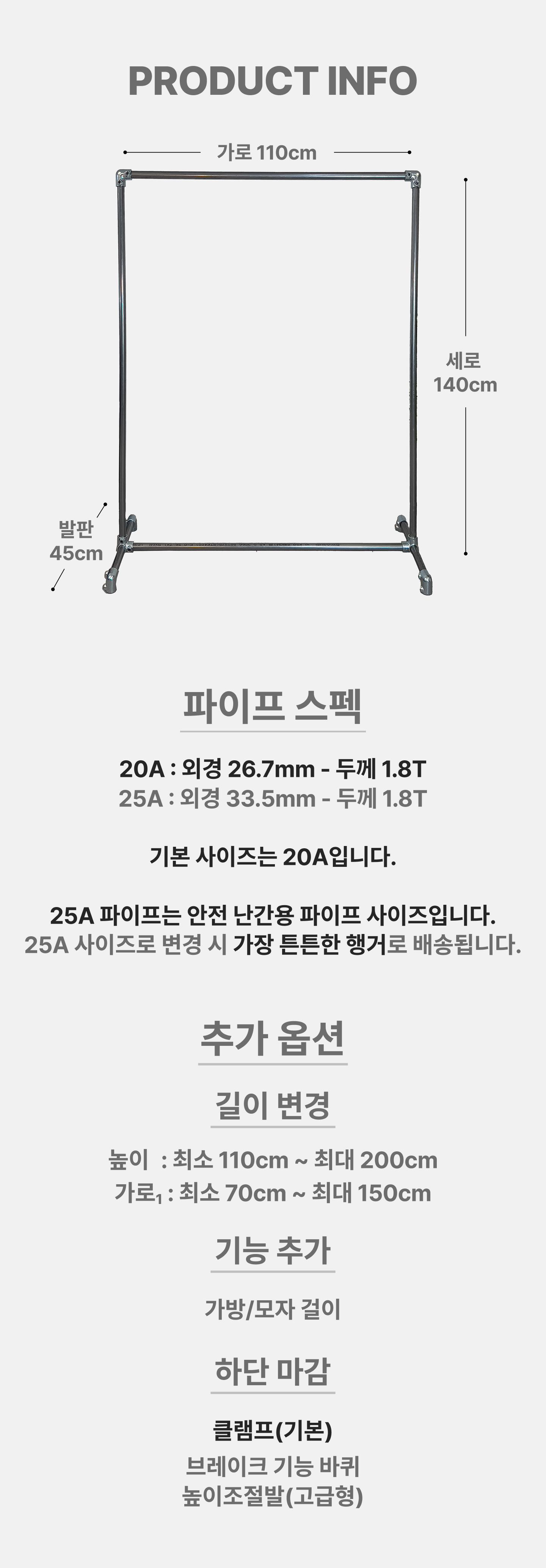 사이즈 추가옵션 설명 - 튼튼한 실버 1단 파이프행거